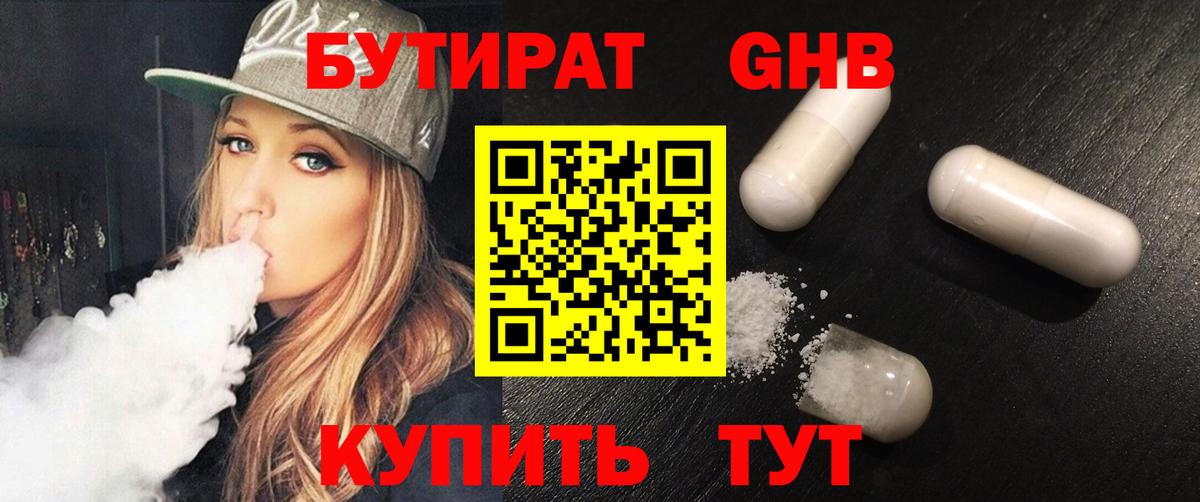 Нефтекумск  БУТИРАТ  Вход с VPN  Бутират оксибутират 