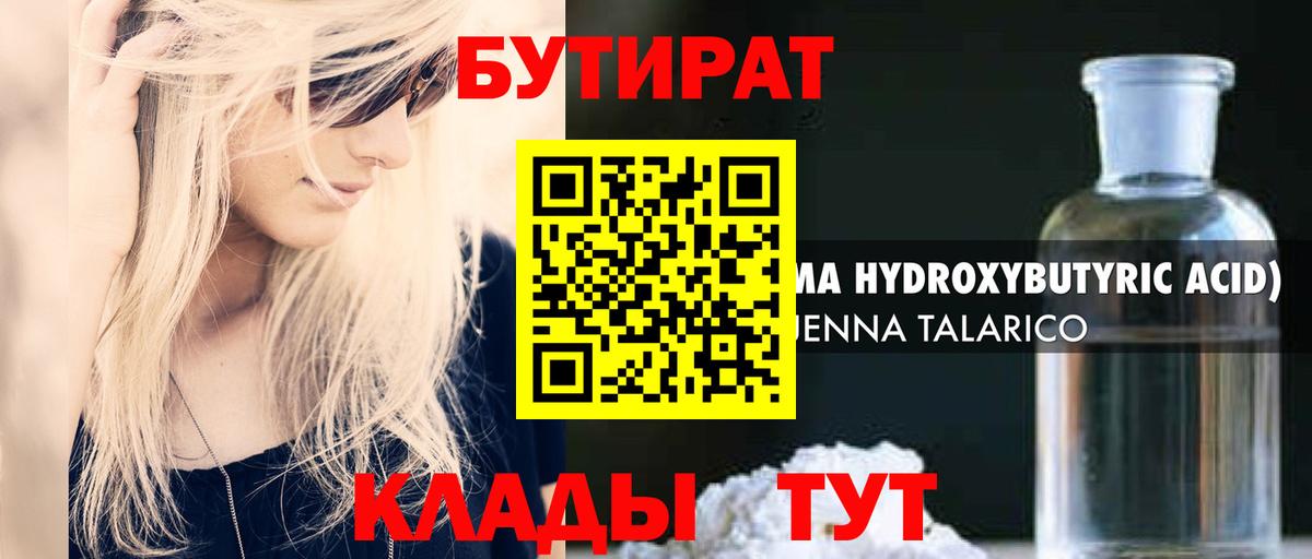 Бутират 99% Нефтекумск