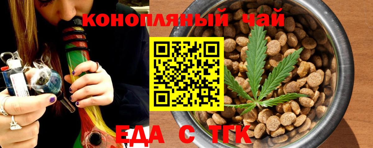 Еда ТГК конопля Нефтекумск