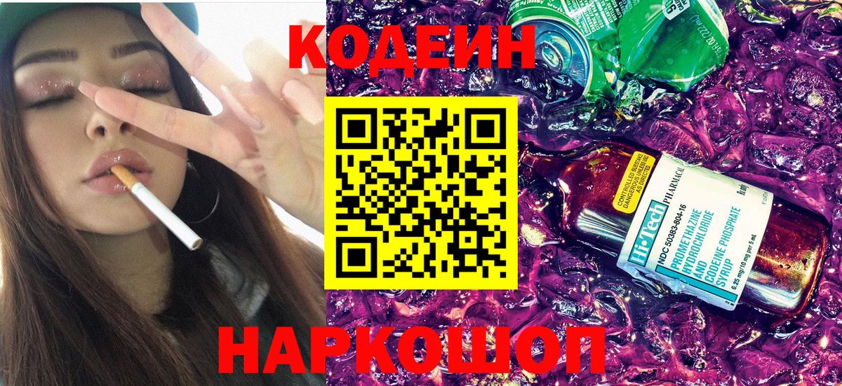 Кодеин напиток Lean (лин)  купить   Codein Purple Drank  Нефтекумск  Вход с VPN 