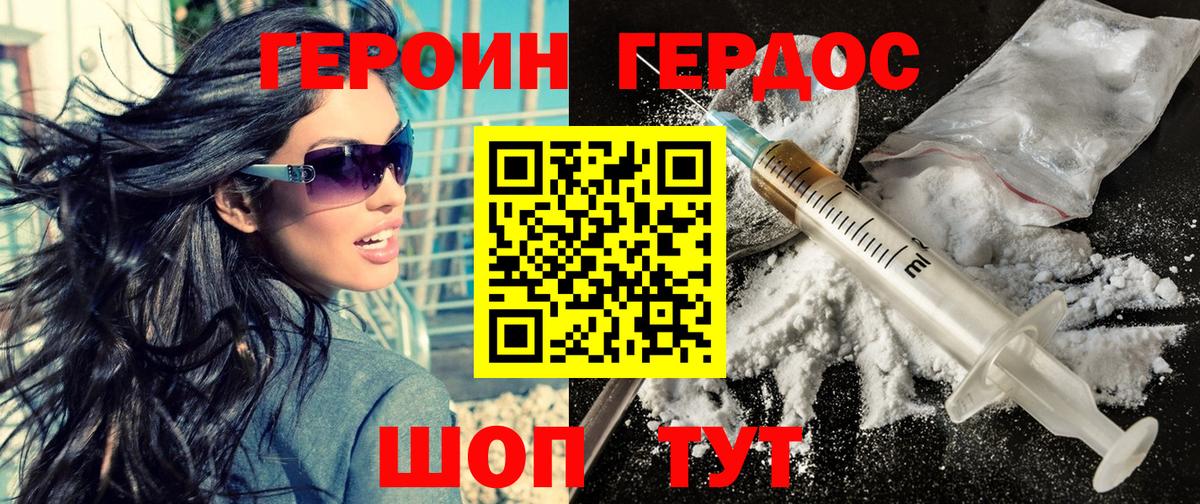 Героин герыч  Вход с VPN  Нефтекумск 