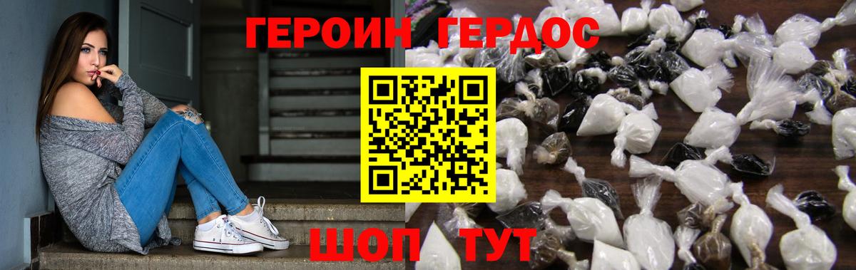 ГЕРОИН Heroin Нефтекумск