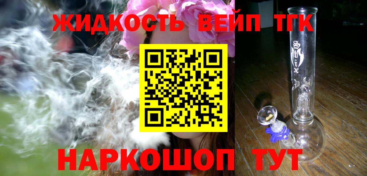 Дистиллят ТГК вейп Нефтекумск